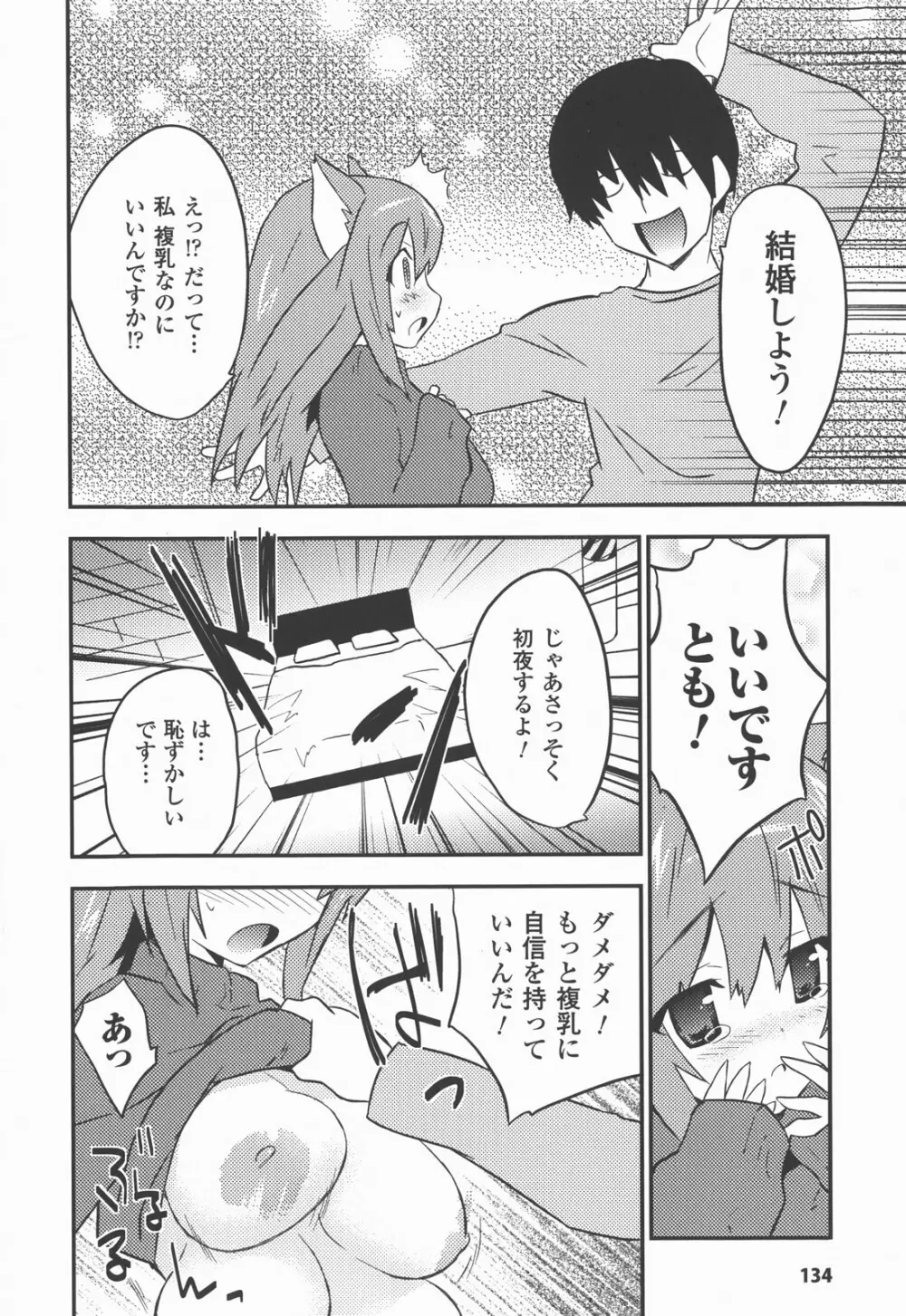 爆乳幻想 Vol.03 Page.138