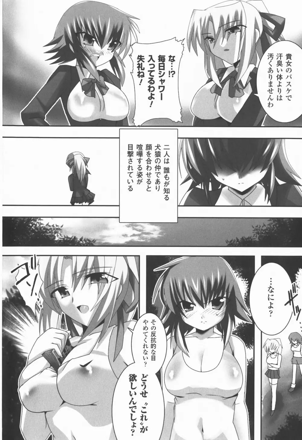 爆乳幻想 Vol.03 Page.158