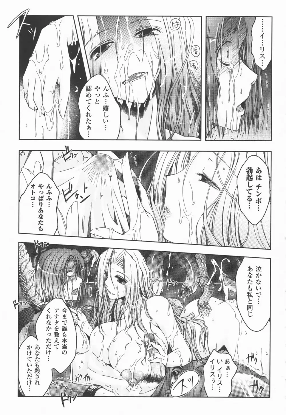 爆乳幻想 Vol.03 Page.23
