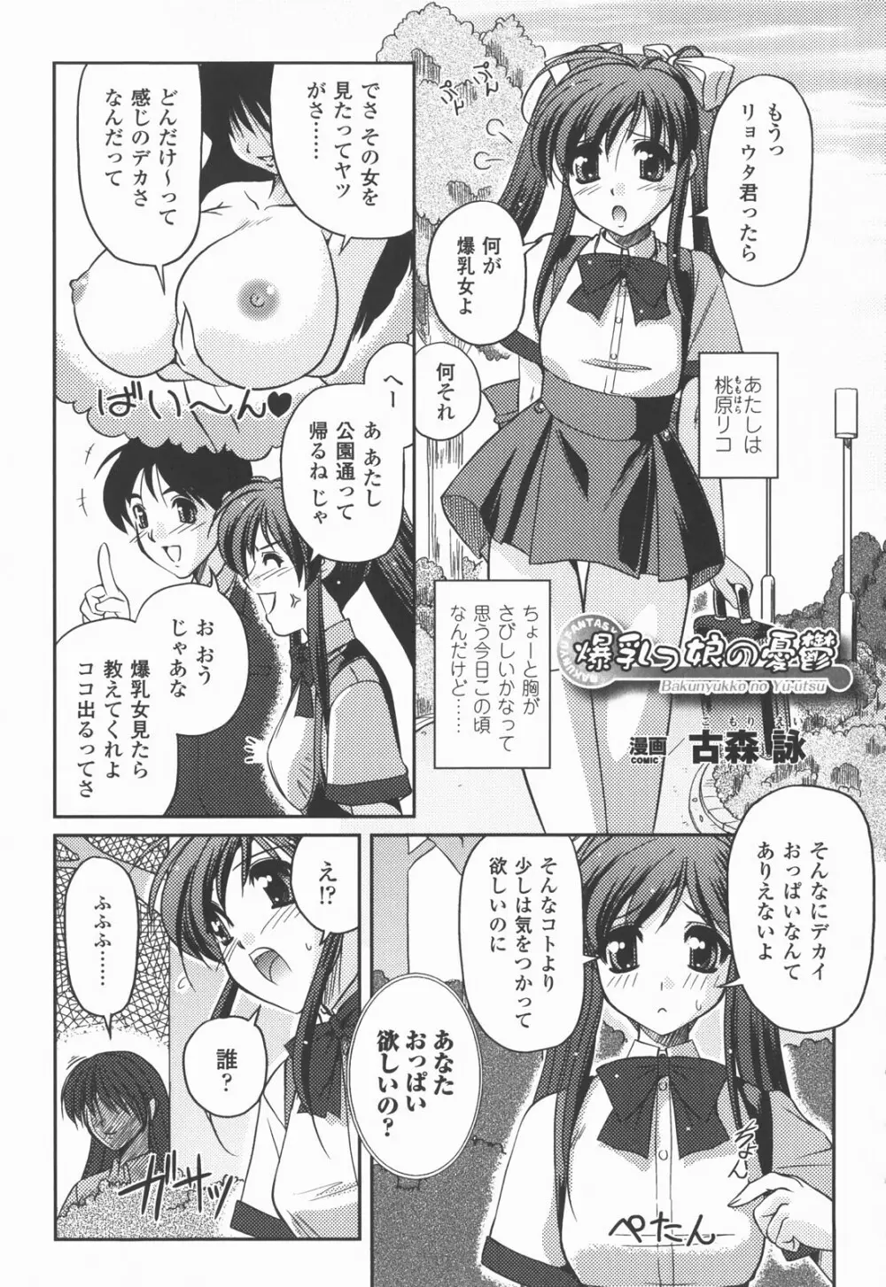 爆乳幻想 Vol.03 Page.29