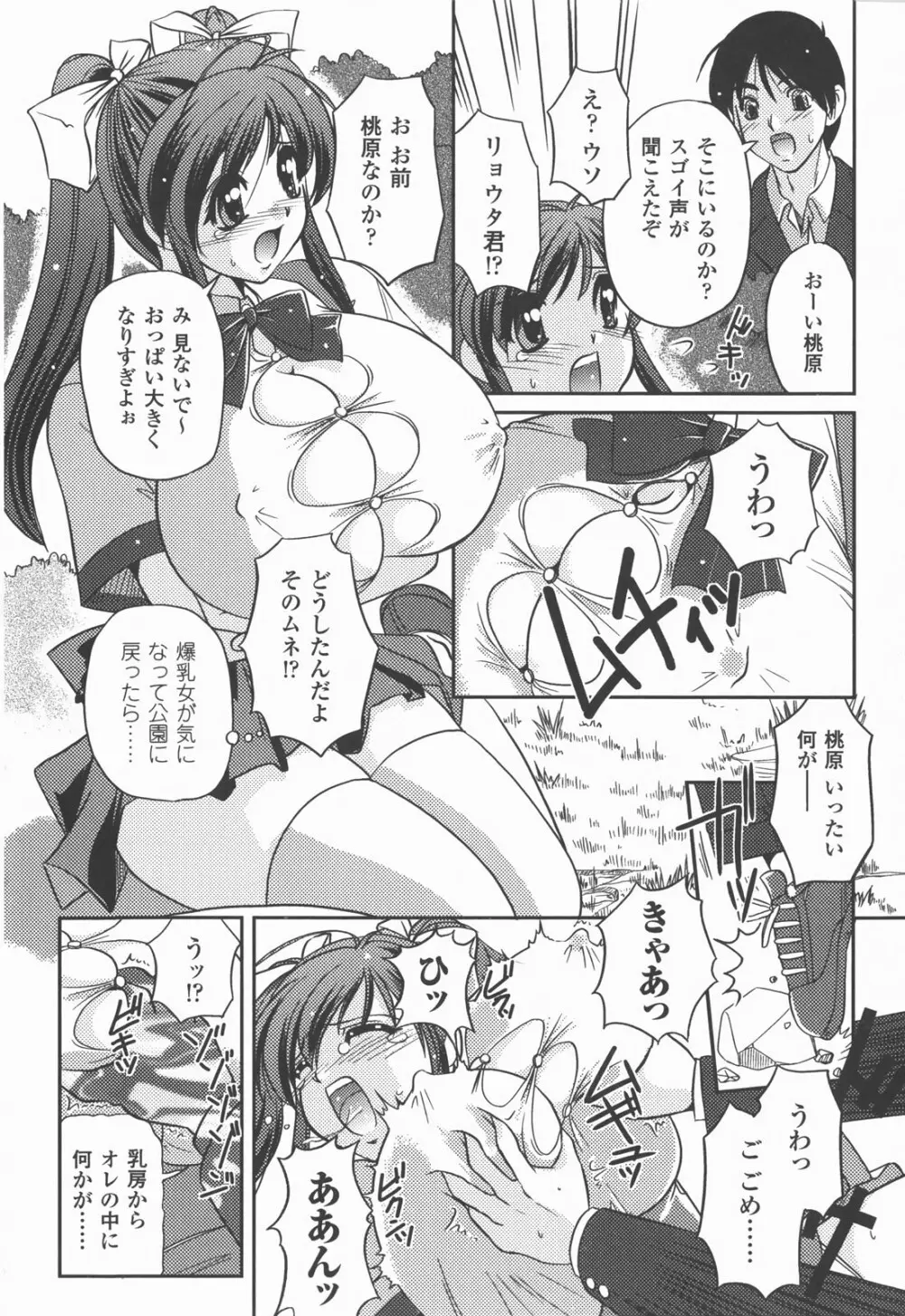 爆乳幻想 Vol.03 Page.32