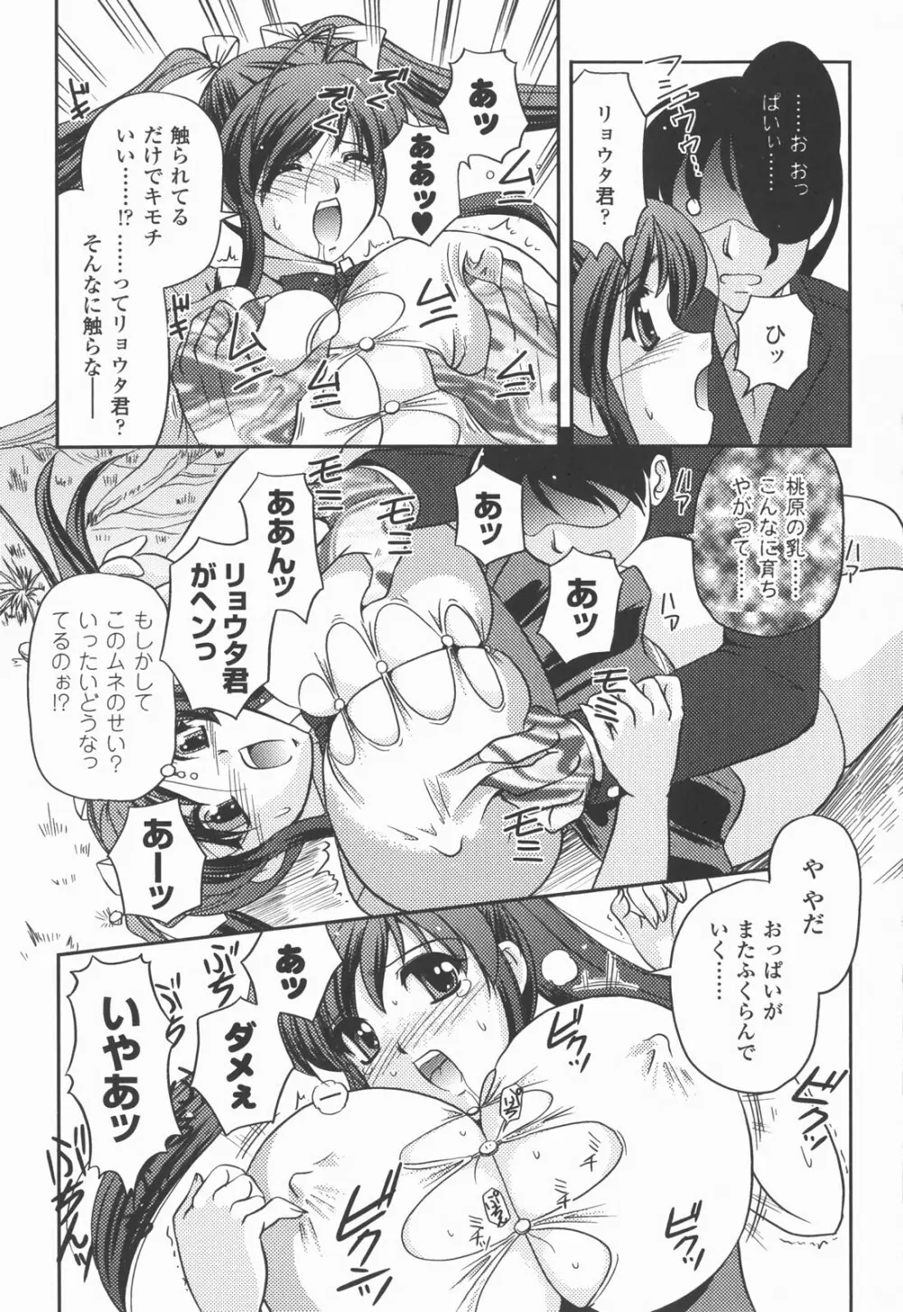 爆乳幻想 Vol.03 Page.33