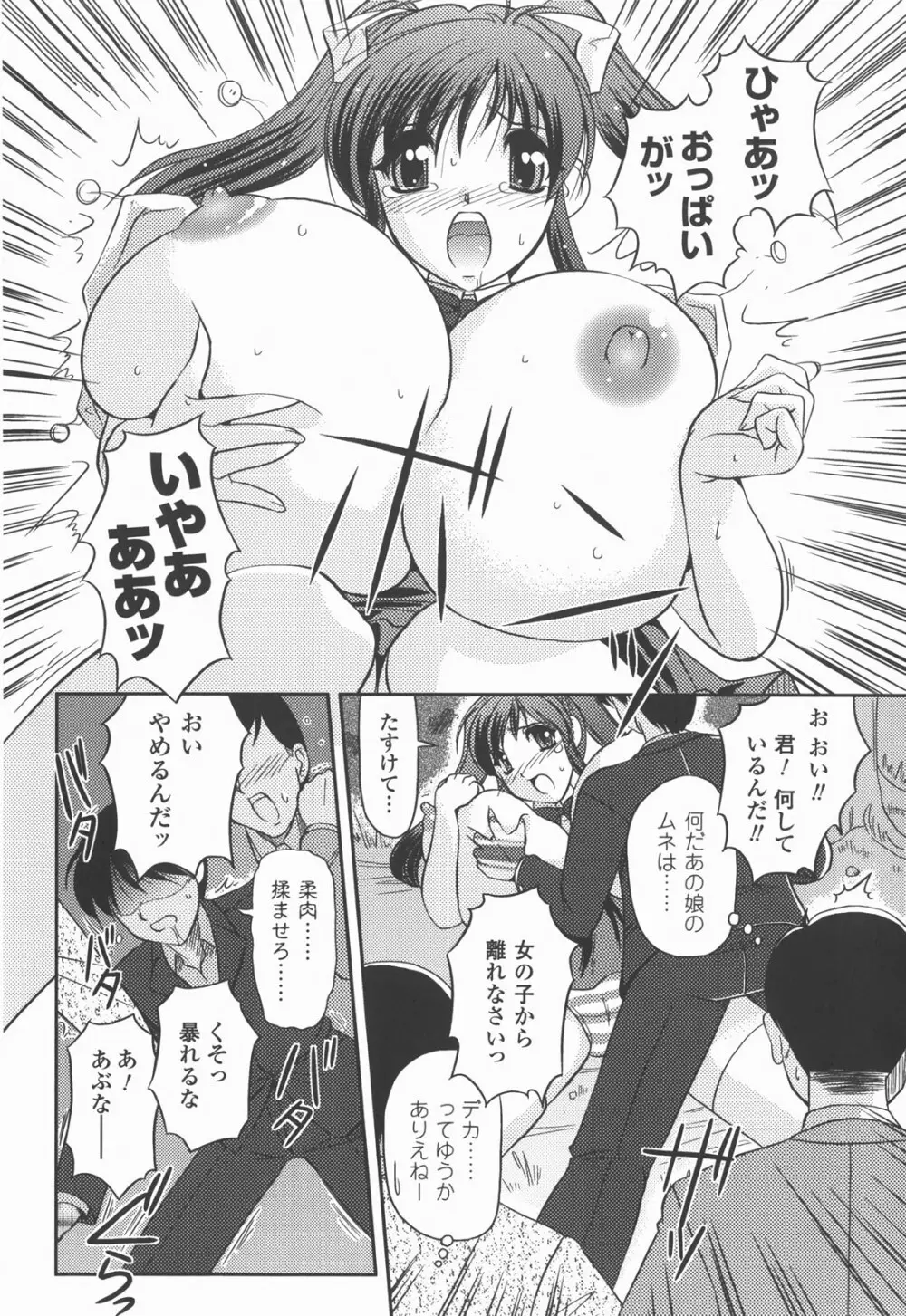 爆乳幻想 Vol.03 Page.34