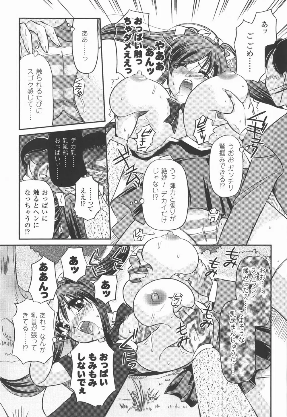 爆乳幻想 Vol.03 Page.35