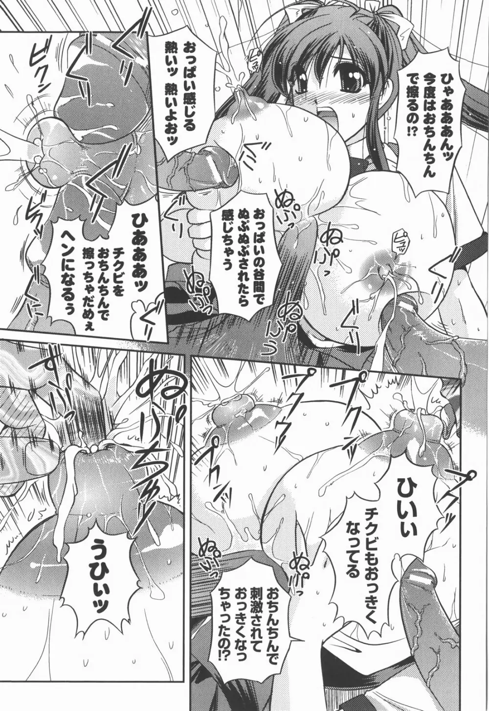 爆乳幻想 Vol.03 Page.37
