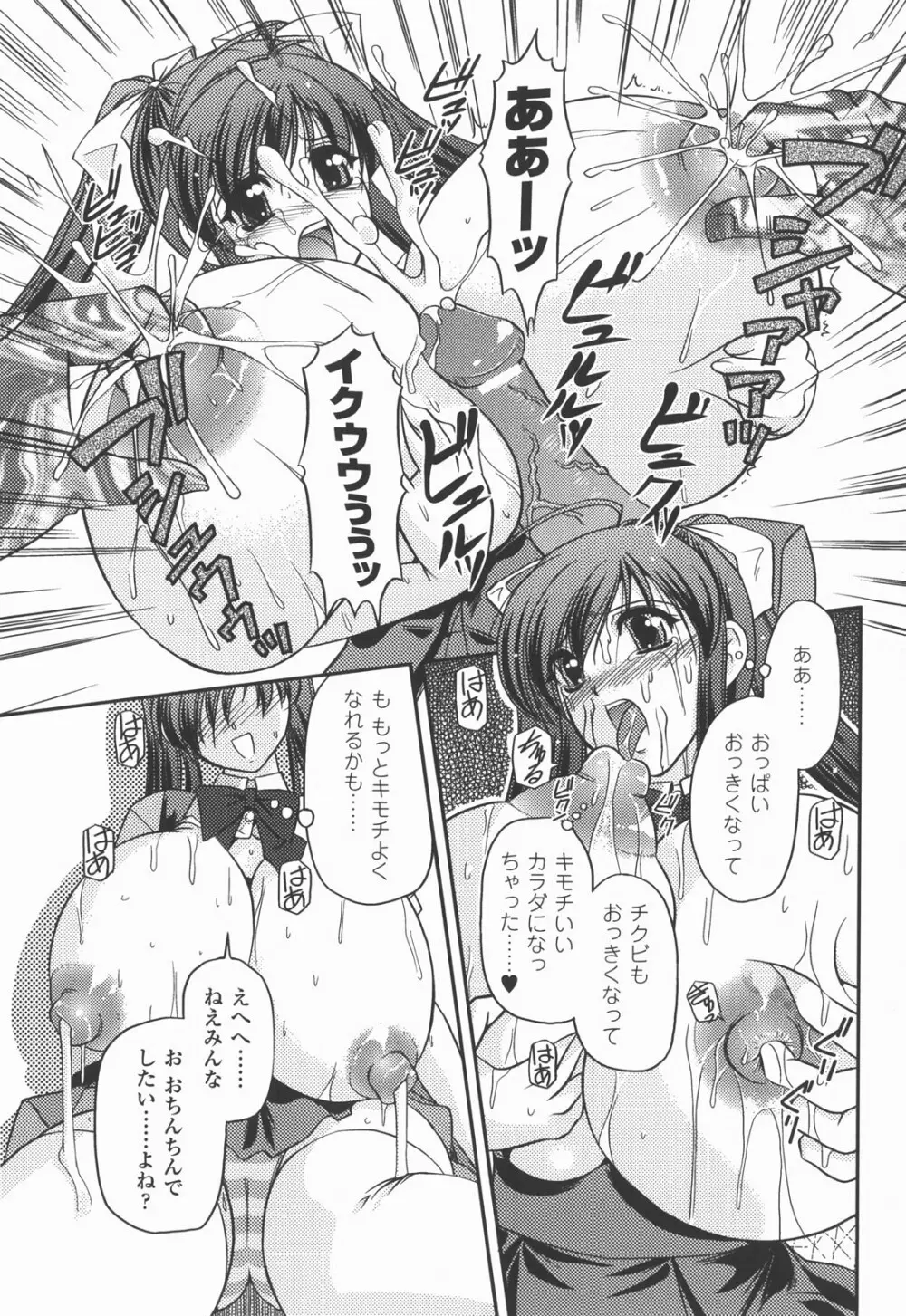 爆乳幻想 Vol.03 Page.39