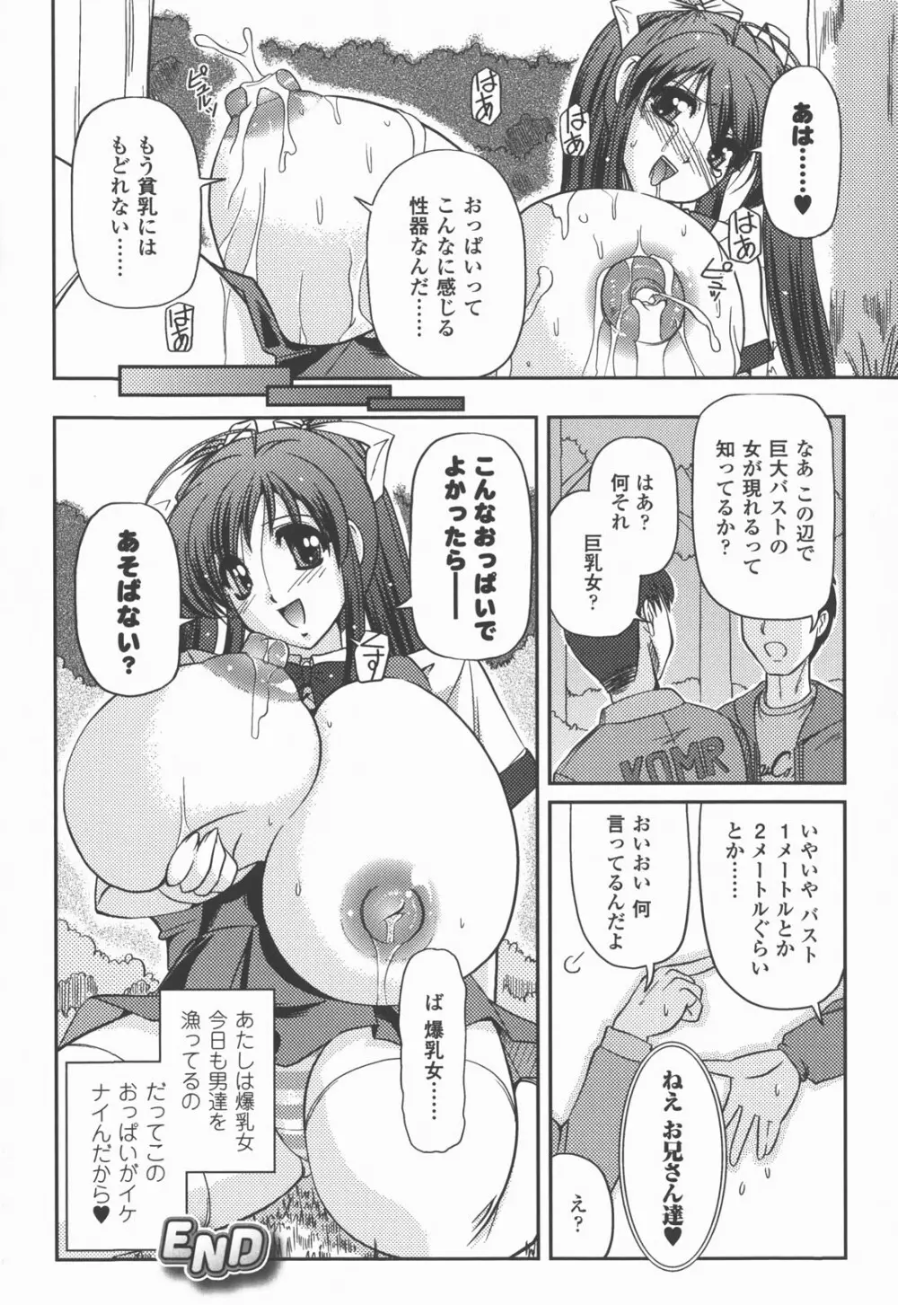 爆乳幻想 Vol.03 Page.44
