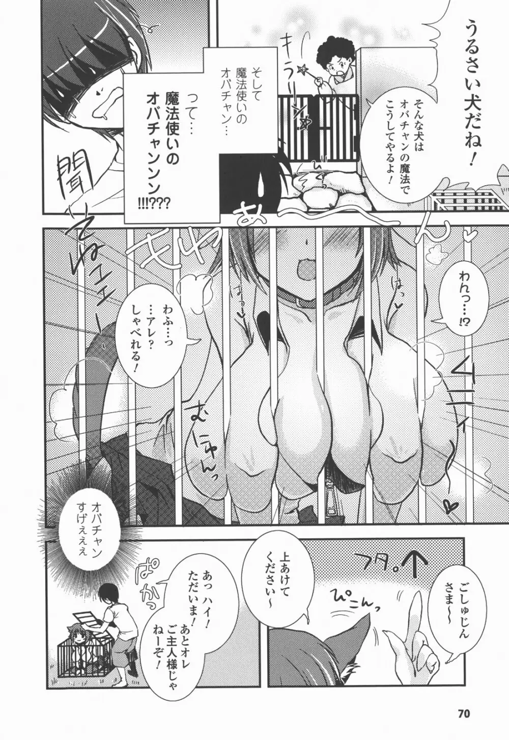 爆乳幻想 Vol.03 Page.74