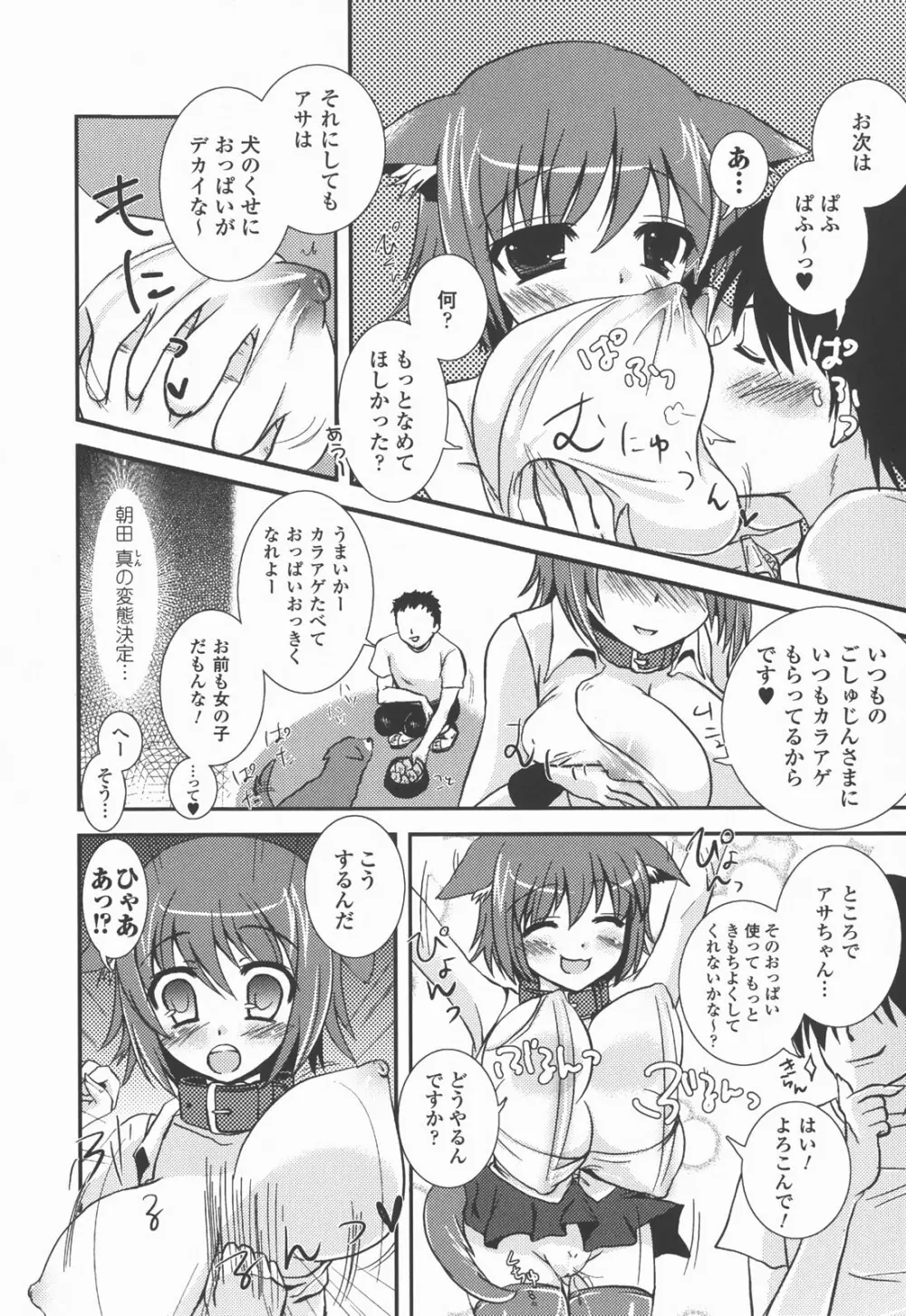 爆乳幻想 Vol.03 Page.78