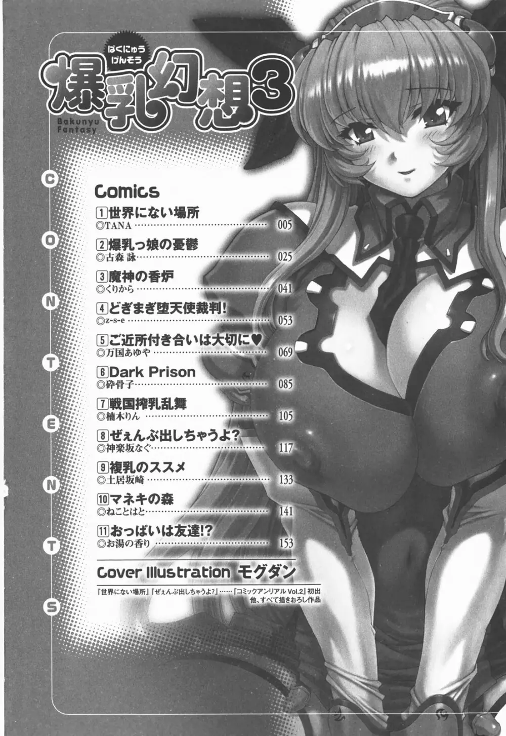 爆乳幻想 Vol.03 Page.8