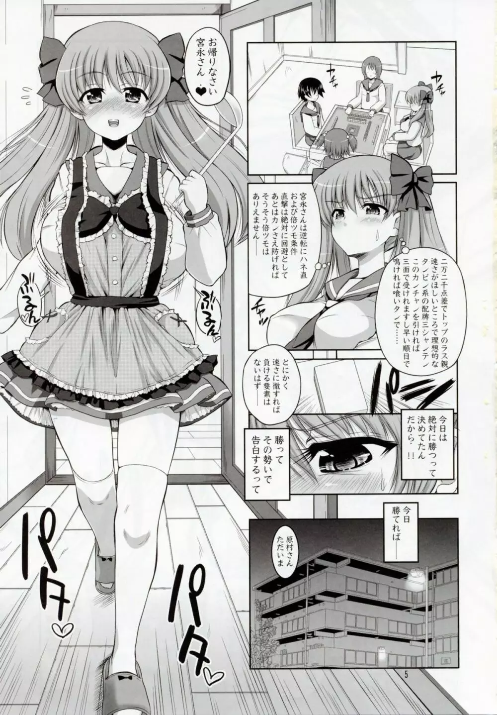 リーチ一発 のどっぱい!! Page.4