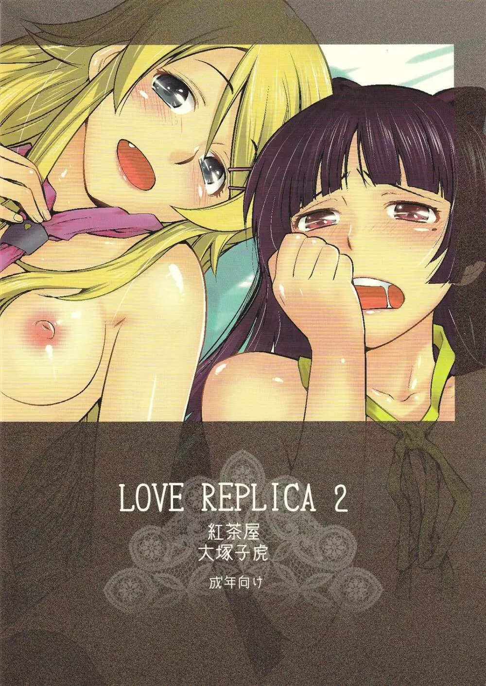 LOVE REPLICA 2 Page.47