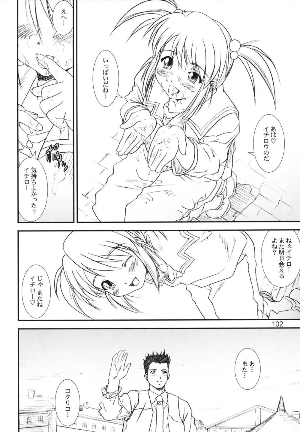 季刊友美イチロウvol.1~3総集編+α Page.101
