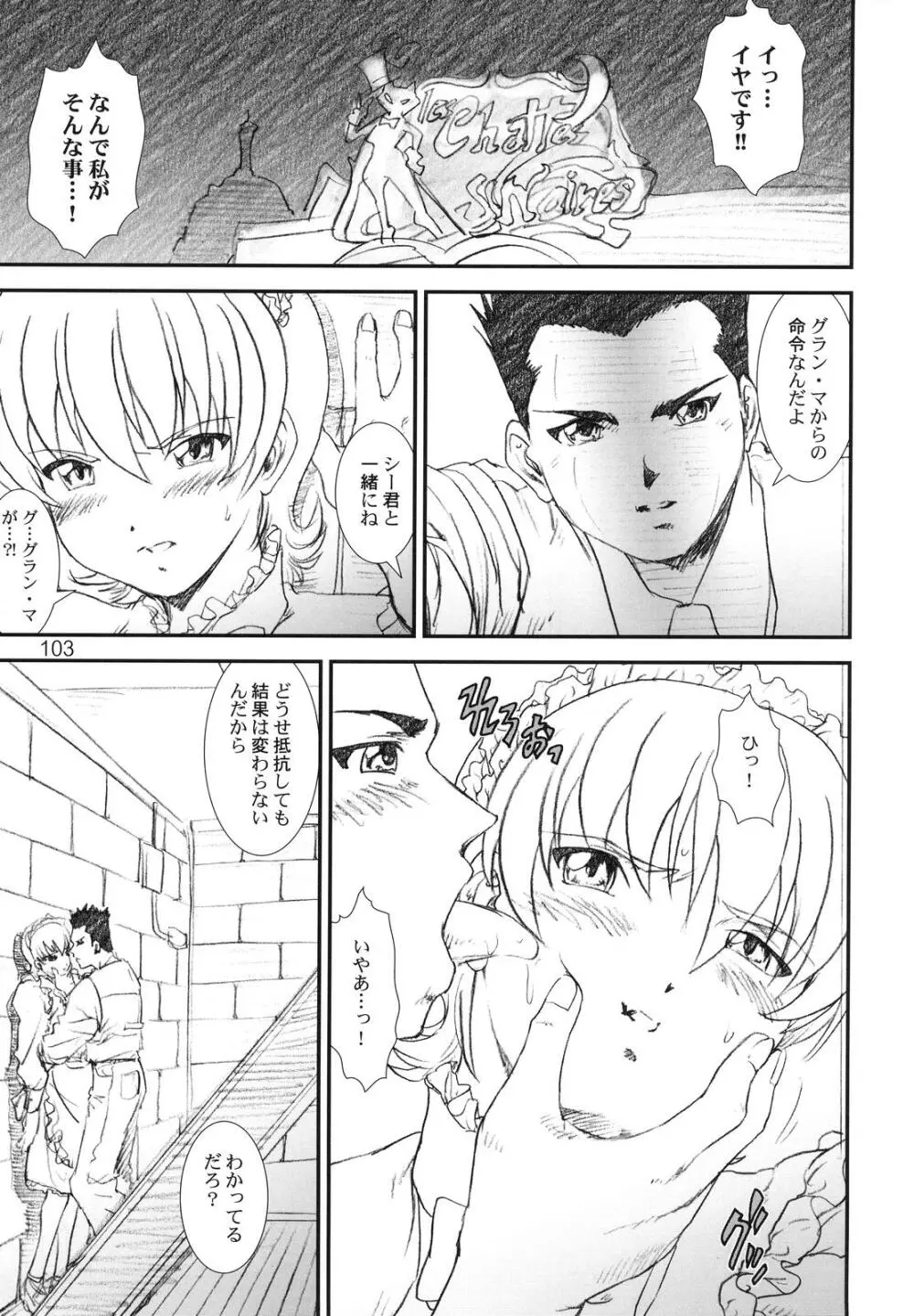 季刊友美イチロウvol.1~3総集編+α Page.102