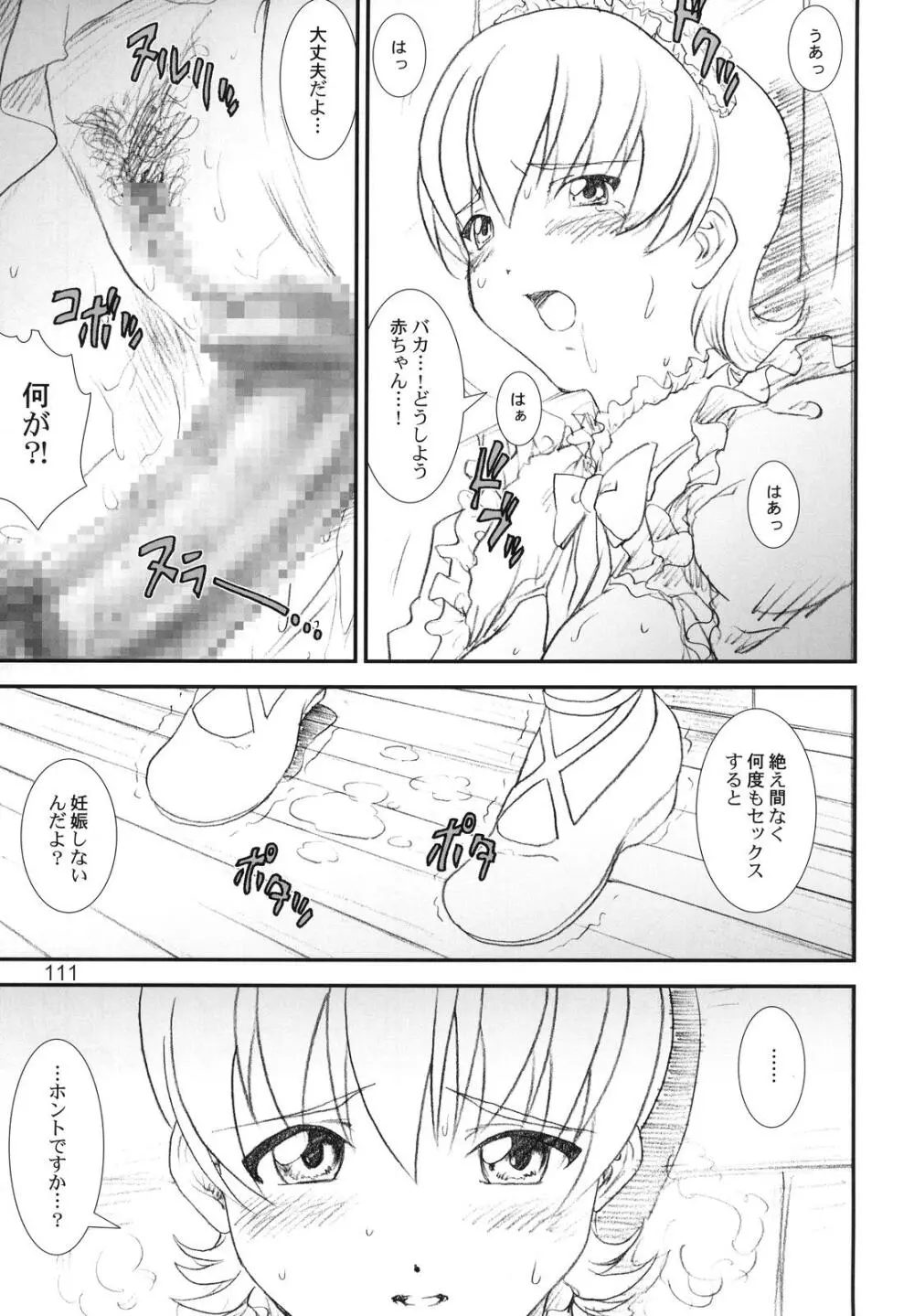 季刊友美イチロウvol.1~3総集編+α Page.110