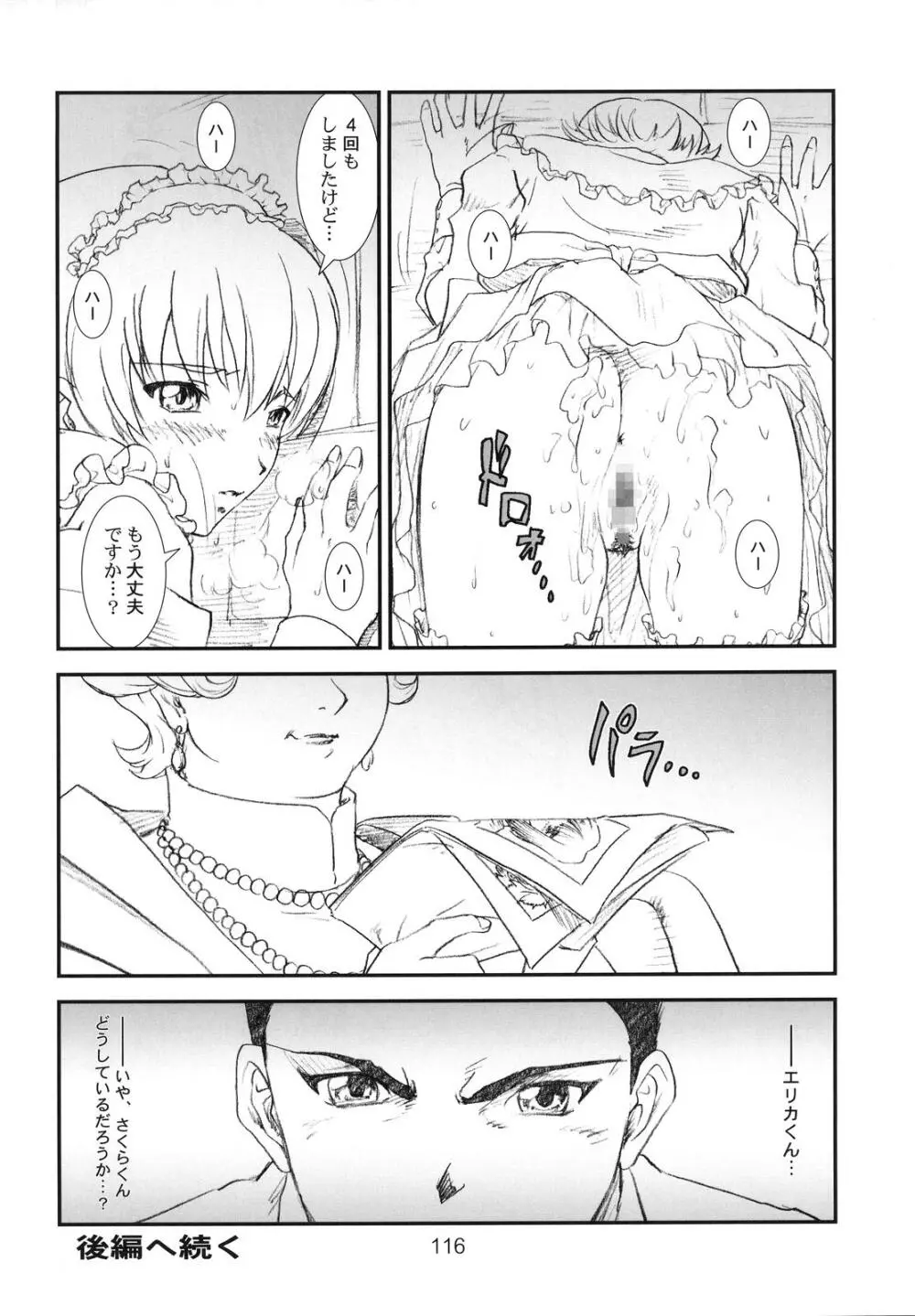 季刊友美イチロウvol.1~3総集編+α Page.115