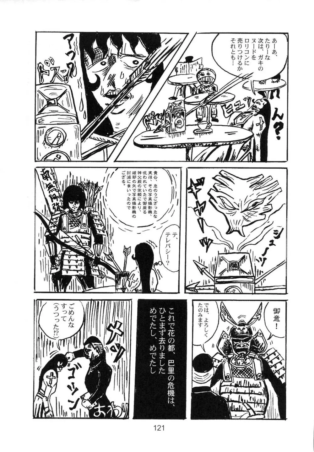 季刊友美イチロウvol.1~3総集編+α Page.120