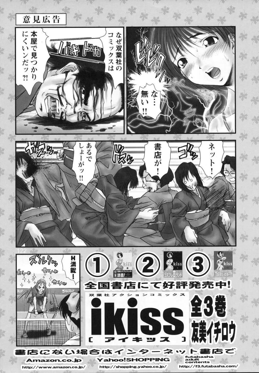 季刊友美イチロウvol.1~3総集編+α Page.121
