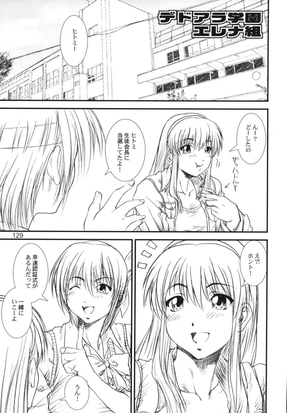 季刊友美イチロウvol.1~3総集編+α Page.128