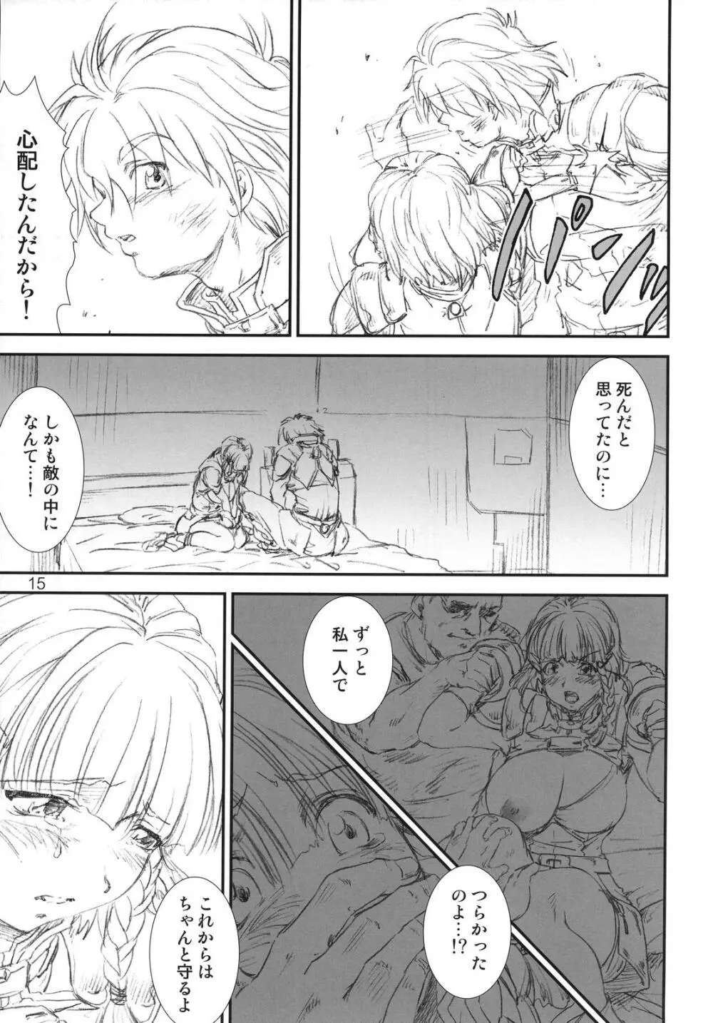 季刊友美イチロウvol.1~3総集編+α Page.14