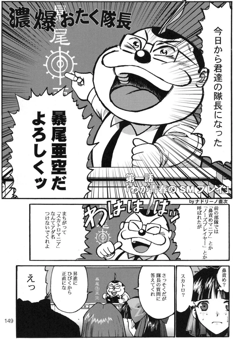 季刊友美イチロウvol.1~3総集編+α Page.148