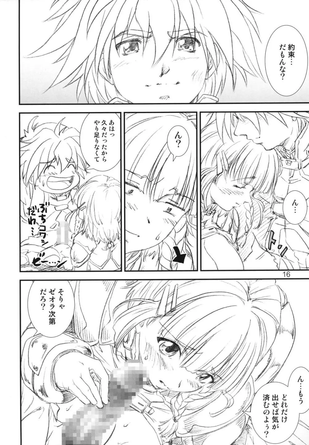 季刊友美イチロウvol.1~3総集編+α Page.15