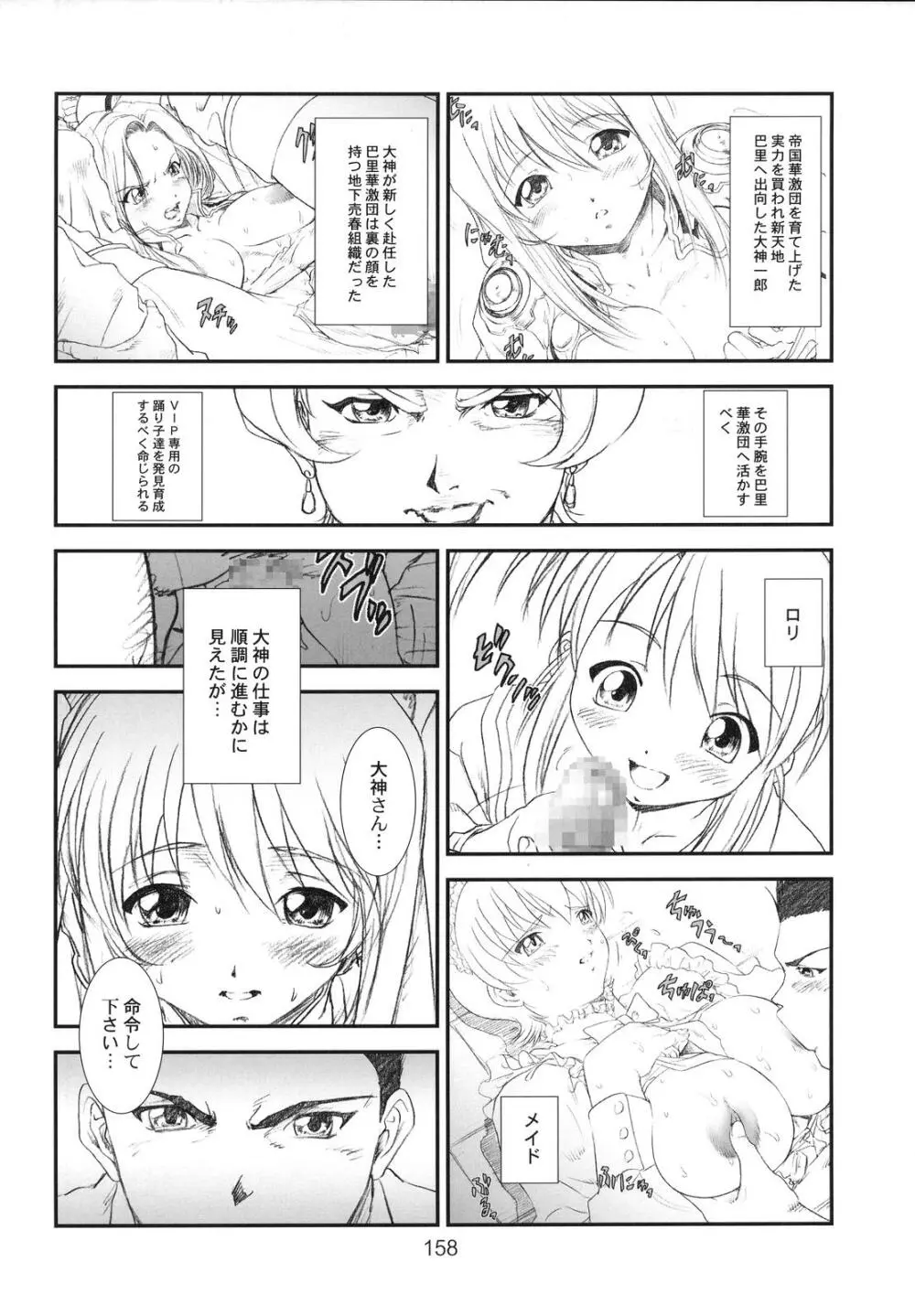 季刊友美イチロウvol.1~3総集編+α Page.157