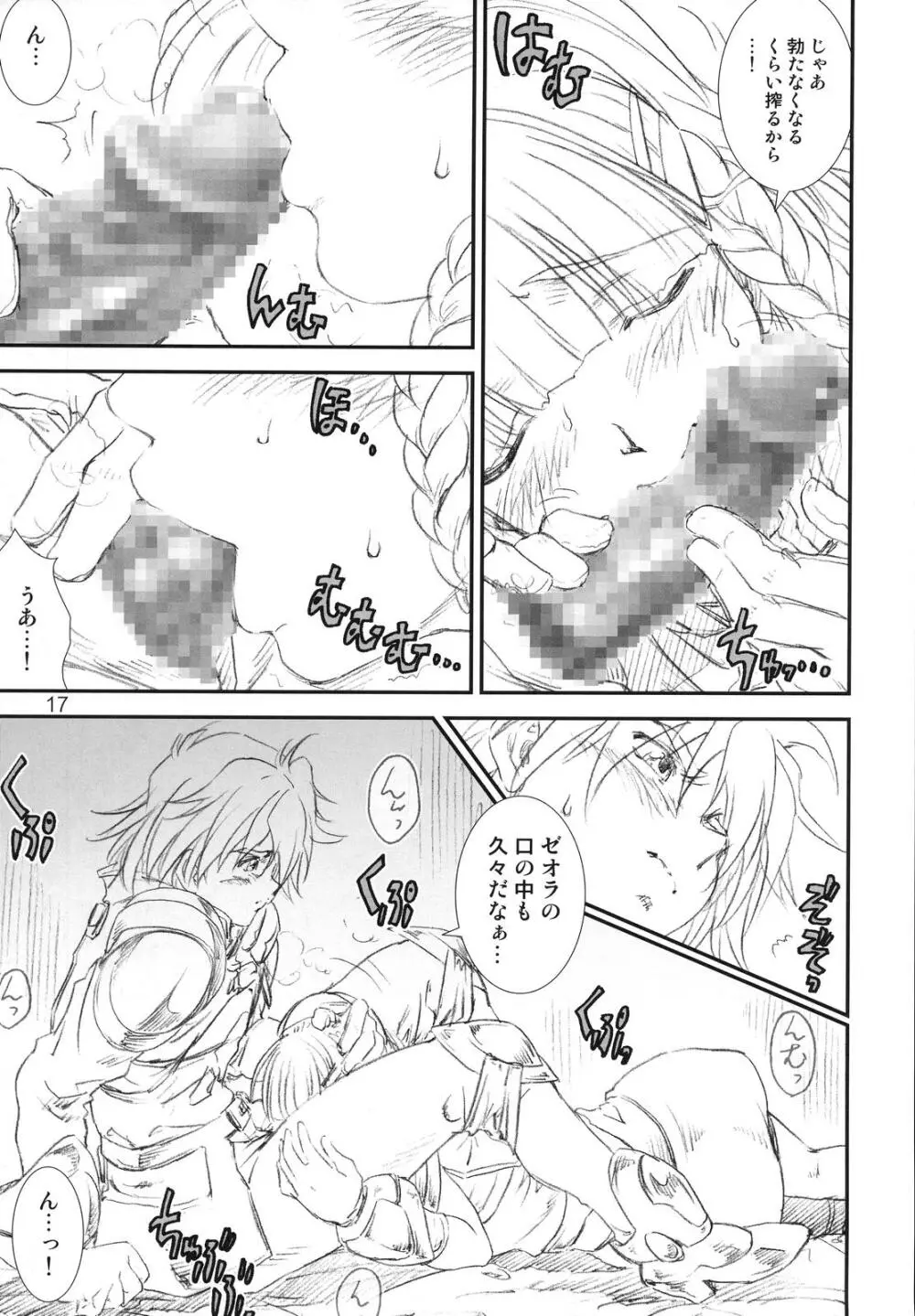 季刊友美イチロウvol.1~3総集編+α Page.16