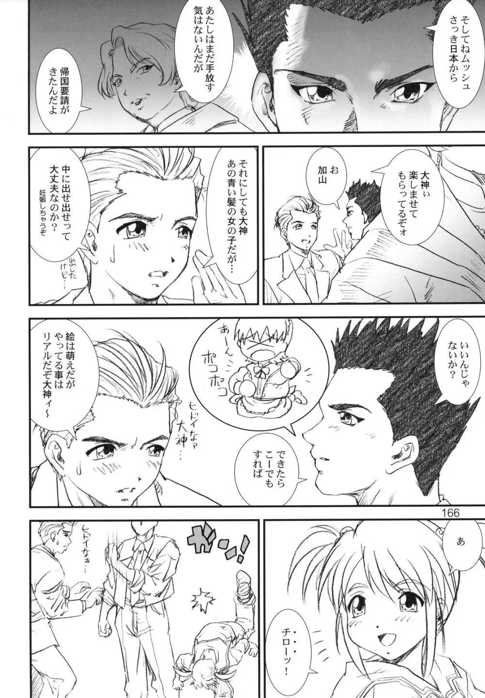 季刊友美イチロウvol.1~3総集編+α Page.165