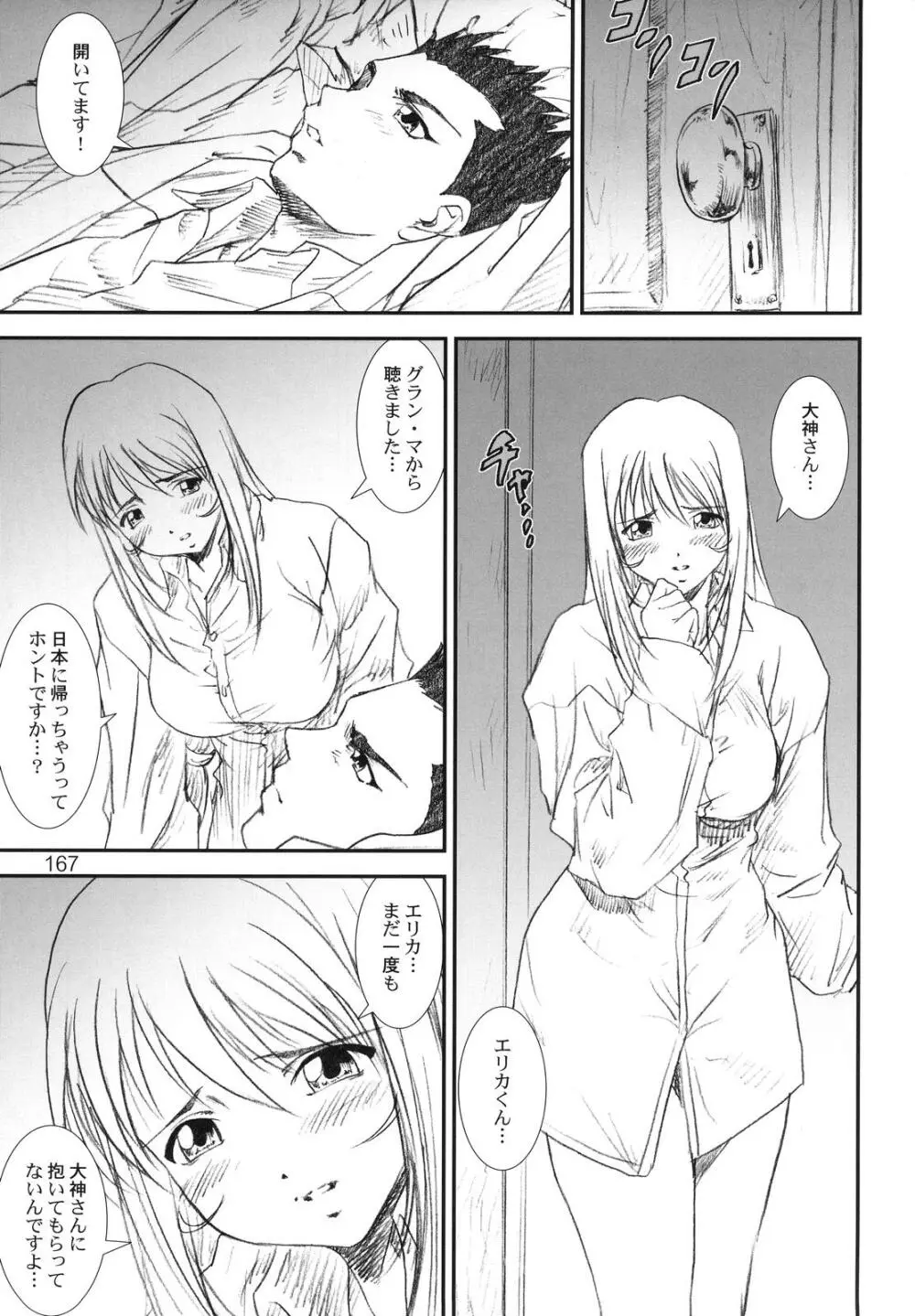 季刊友美イチロウvol.1~3総集編+α Page.166