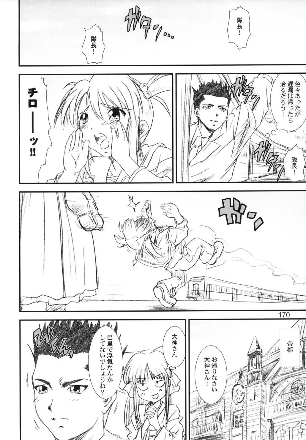 季刊友美イチロウvol.1~3総集編+α Page.169