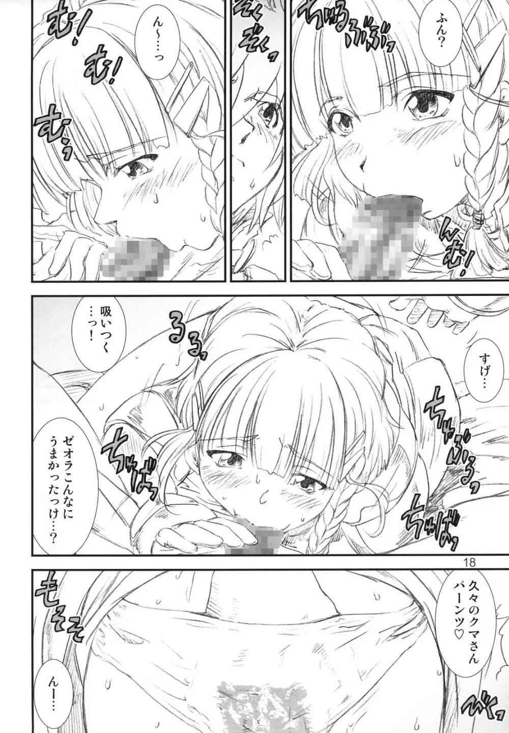 季刊友美イチロウvol.1~3総集編+α Page.17