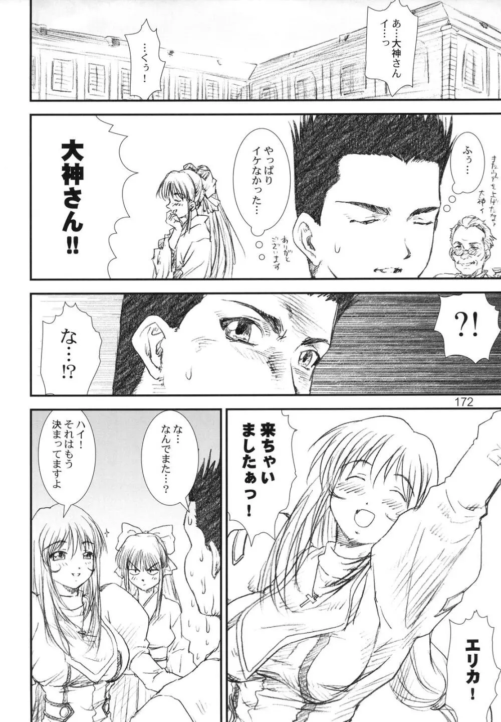 季刊友美イチロウvol.1~3総集編+α Page.171