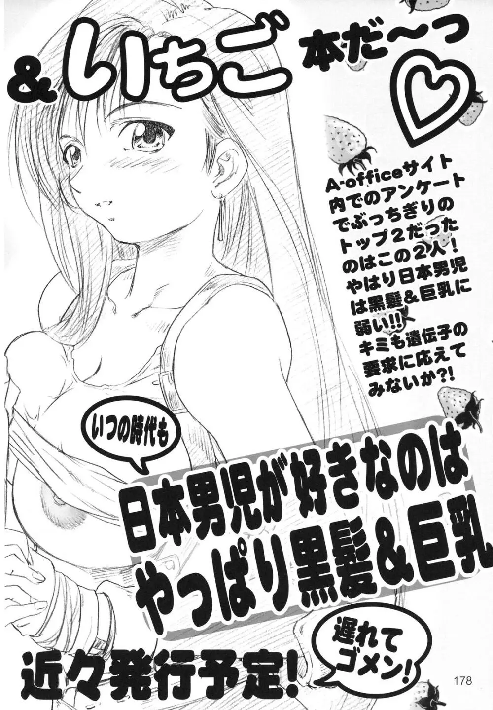 季刊友美イチロウvol.1~3総集編+α Page.177
