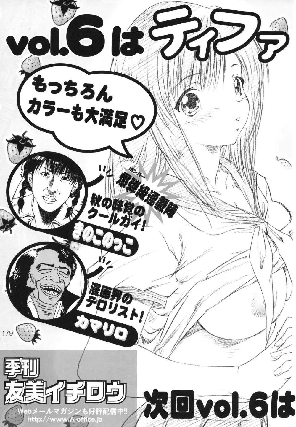 季刊友美イチロウvol.1~3総集編+α Page.178