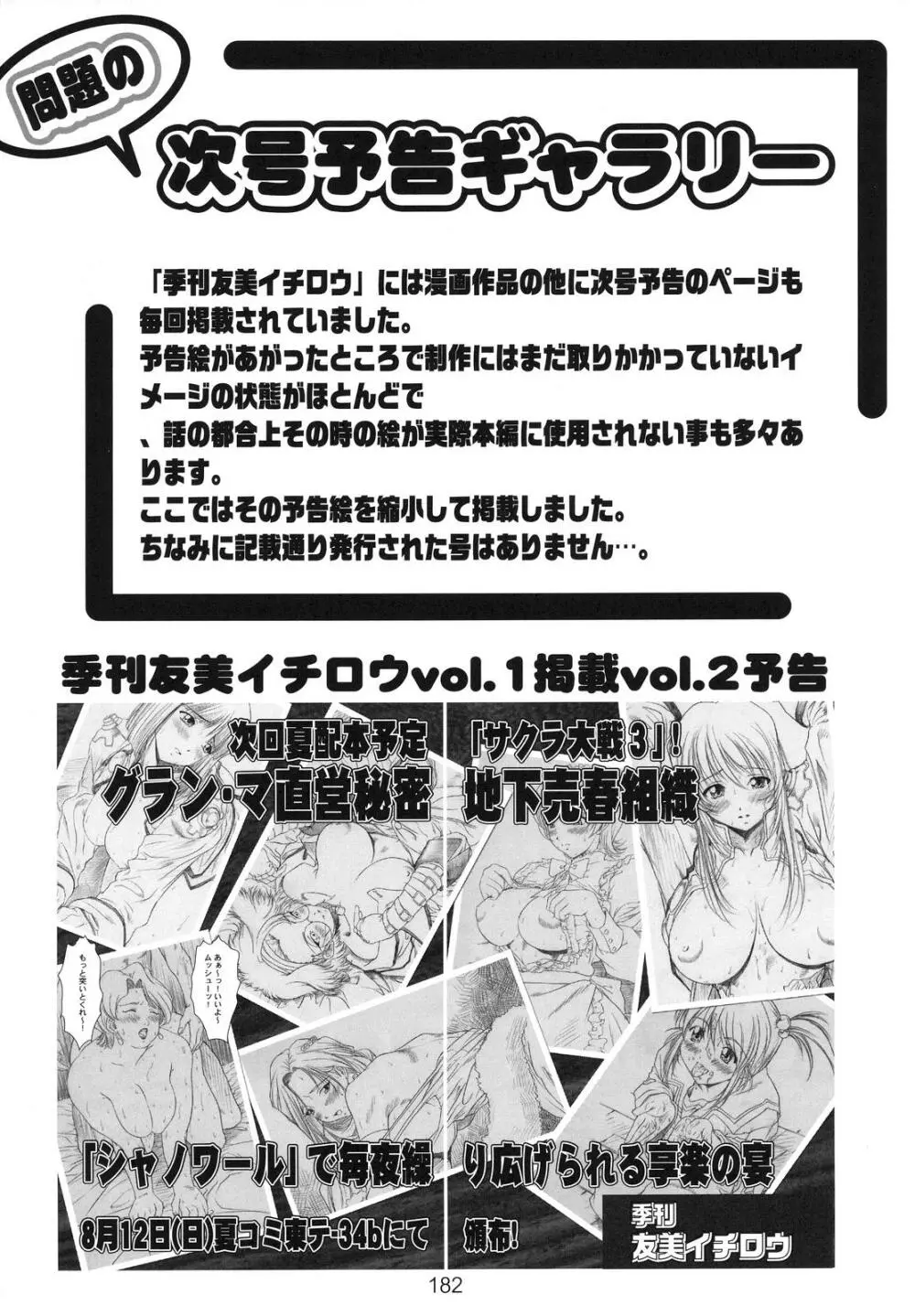 季刊友美イチロウvol.1~3総集編+α Page.181