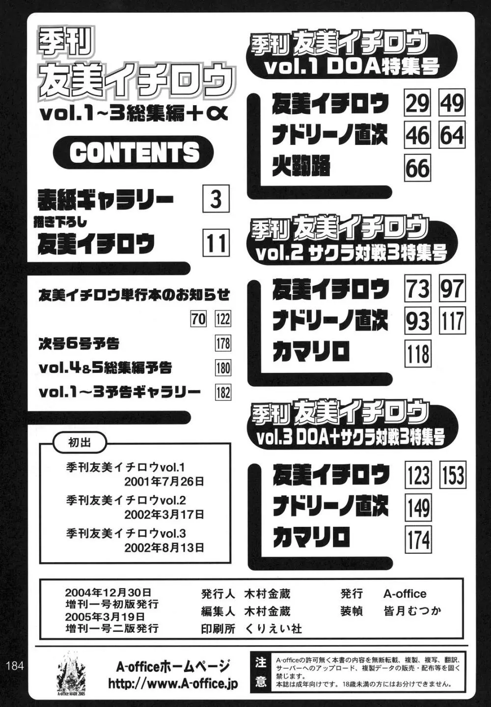 季刊友美イチロウvol.1~3総集編+α Page.183
