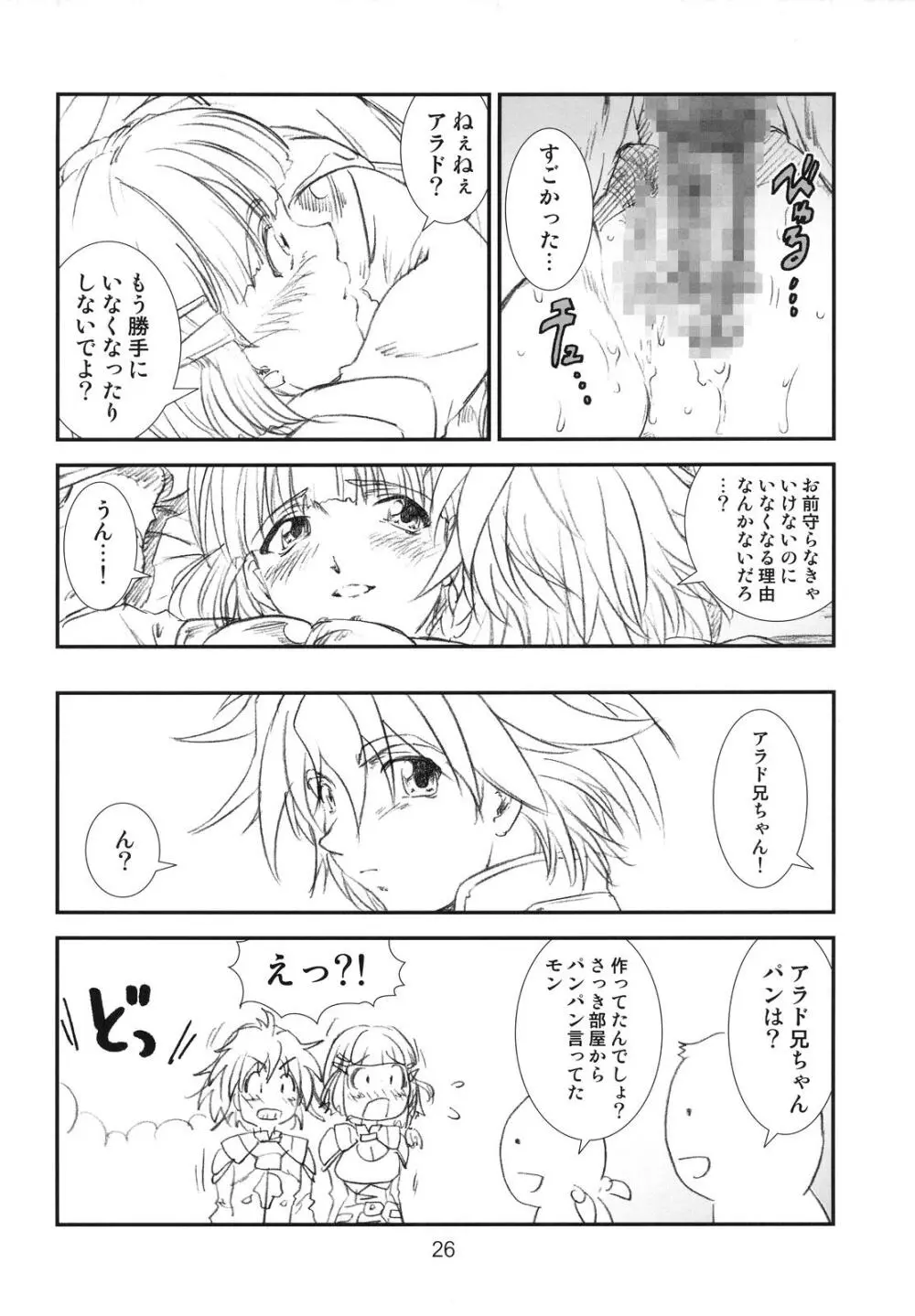 季刊友美イチロウvol.1~3総集編+α Page.25
