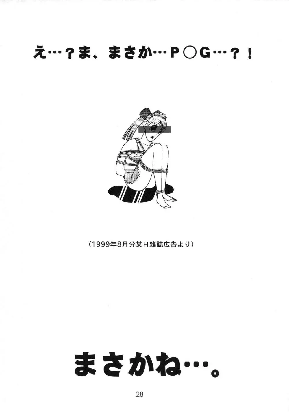 季刊友美イチロウvol.1~3総集編+α Page.27
