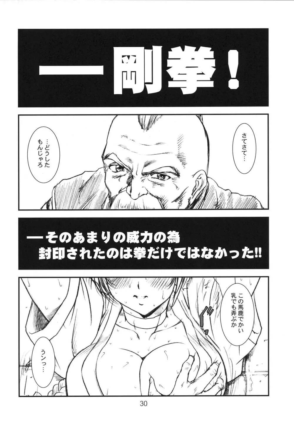 季刊友美イチロウvol.1~3総集編+α Page.29