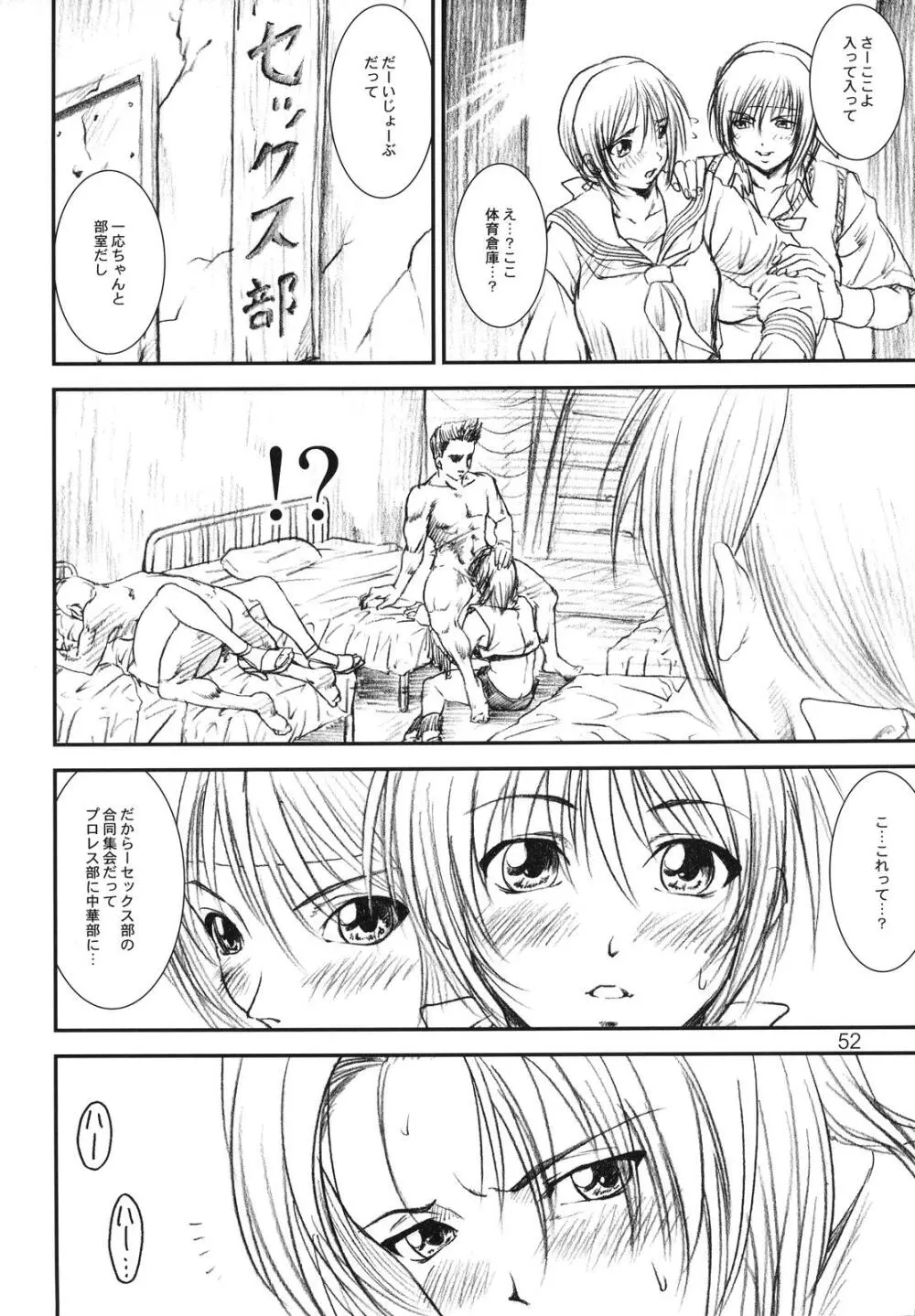 季刊友美イチロウvol.1~3総集編+α Page.51