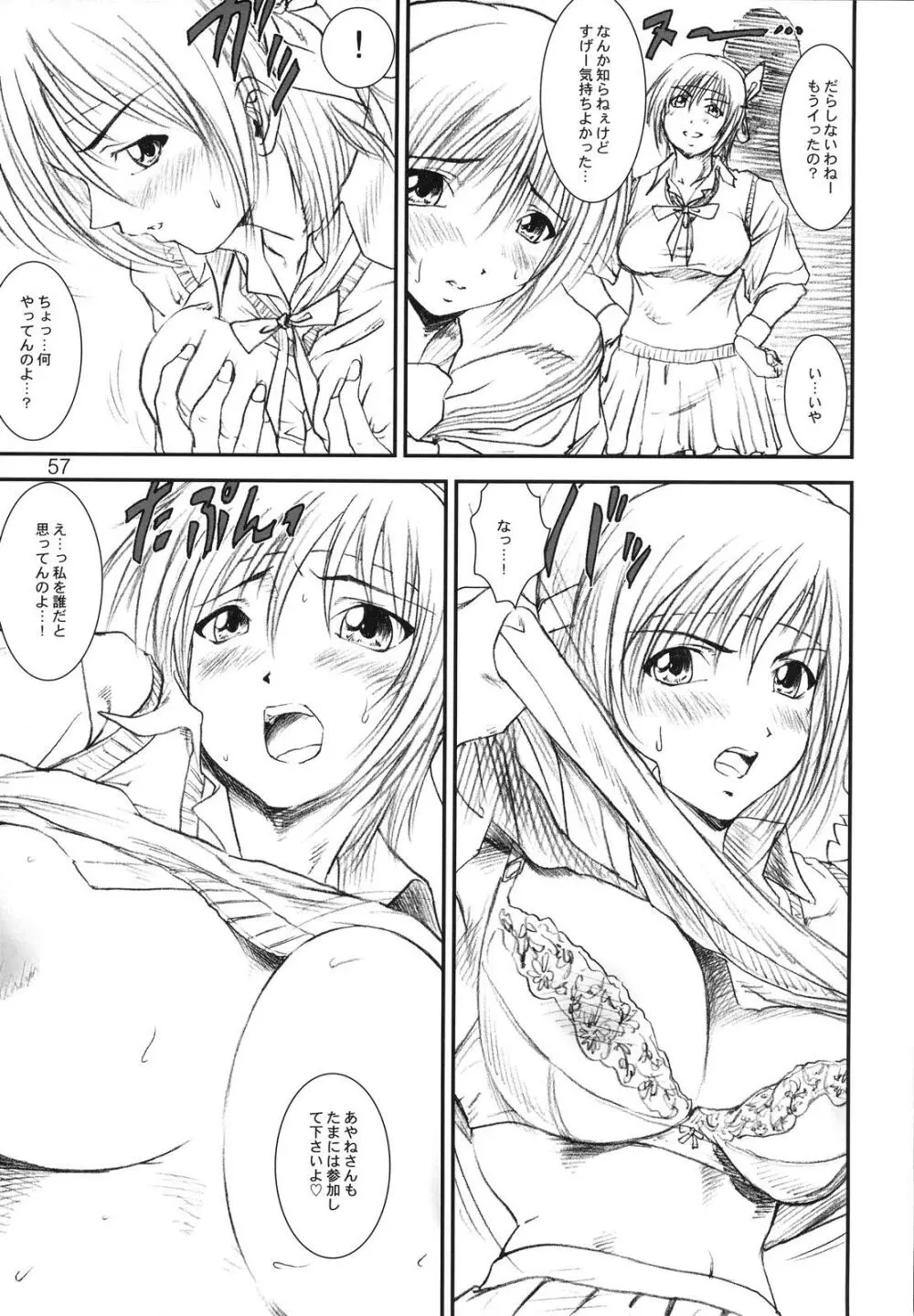 季刊友美イチロウvol.1~3総集編+α Page.56