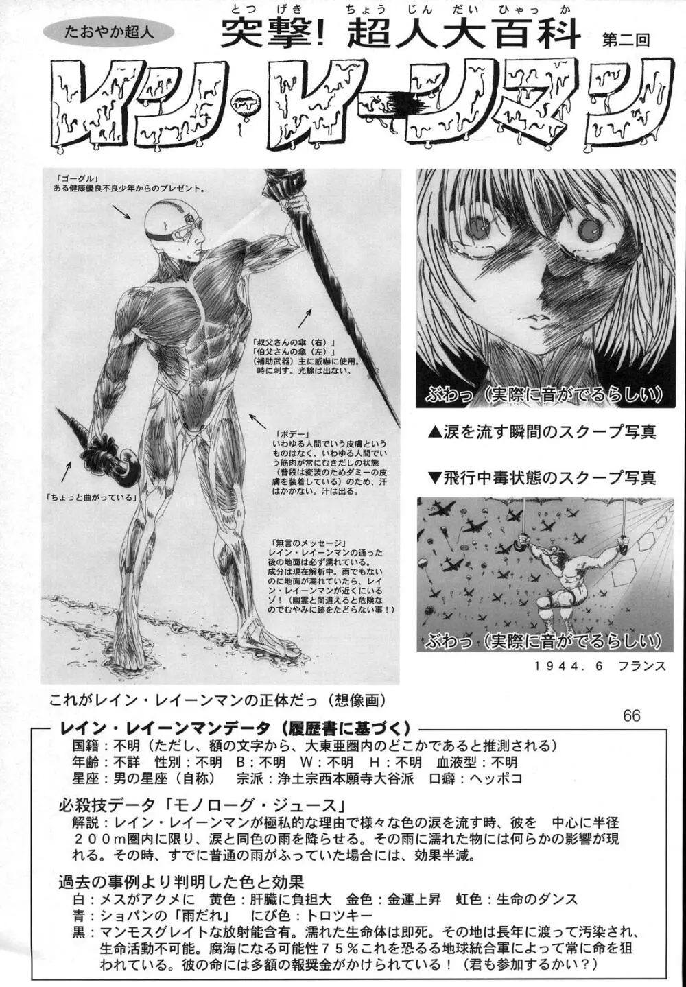 季刊友美イチロウvol.1~3総集編+α Page.65