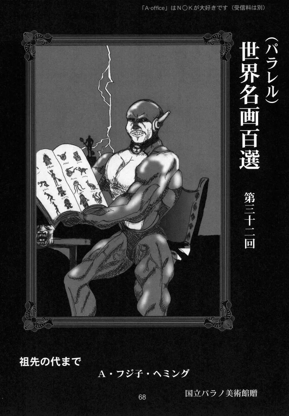 季刊友美イチロウvol.1~3総集編+α Page.67