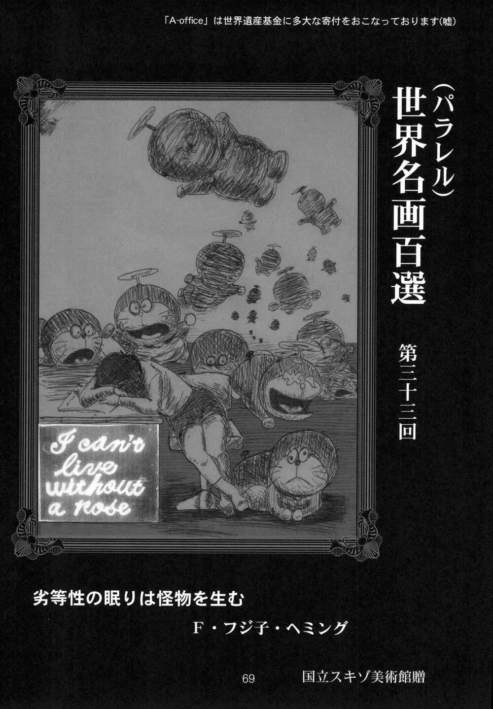 季刊友美イチロウvol.1~3総集編+α Page.68