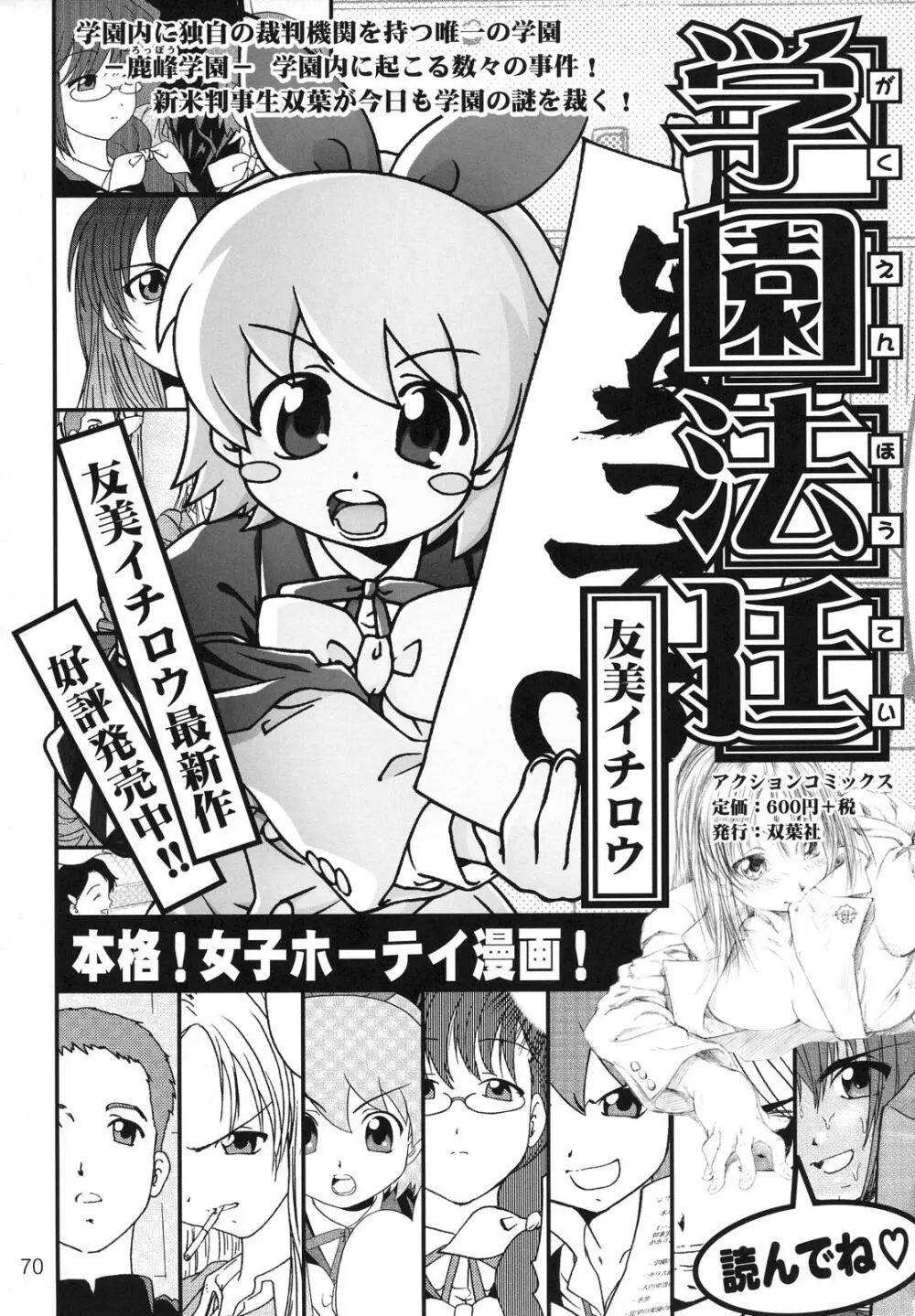 季刊友美イチロウvol.1~3総集編+α Page.69