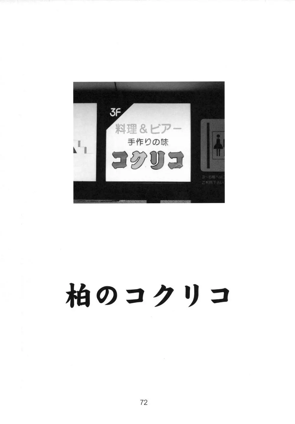 季刊友美イチロウvol.1~3総集編+α Page.71