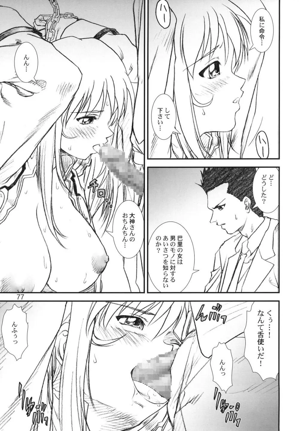 季刊友美イチロウvol.1~3総集編+α Page.76