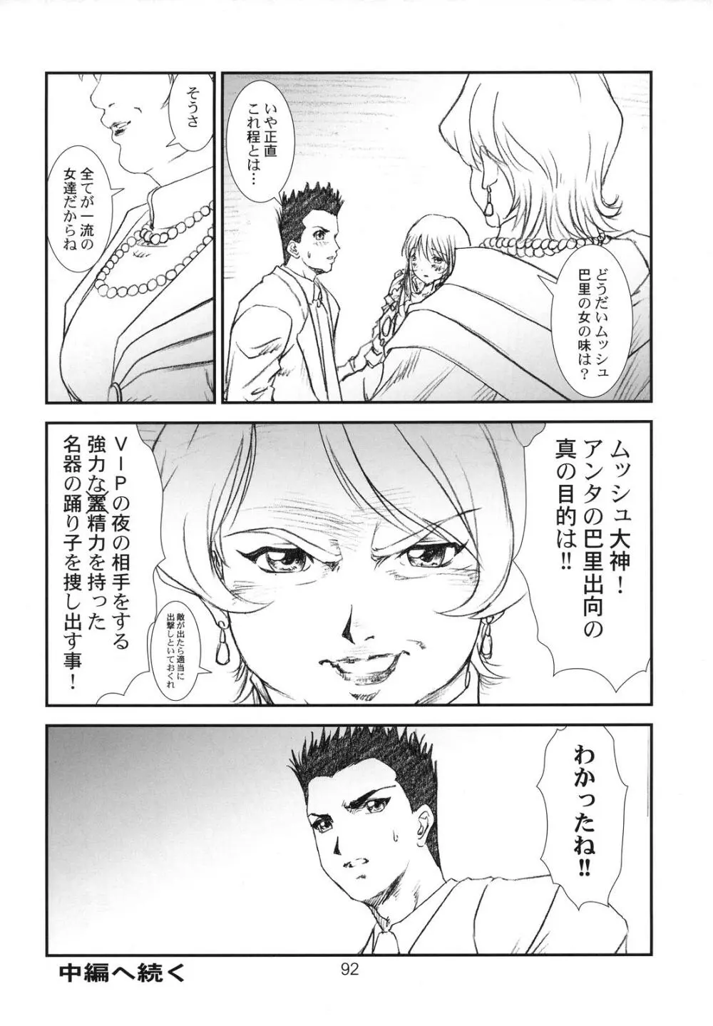 季刊友美イチロウvol.1~3総集編+α Page.91