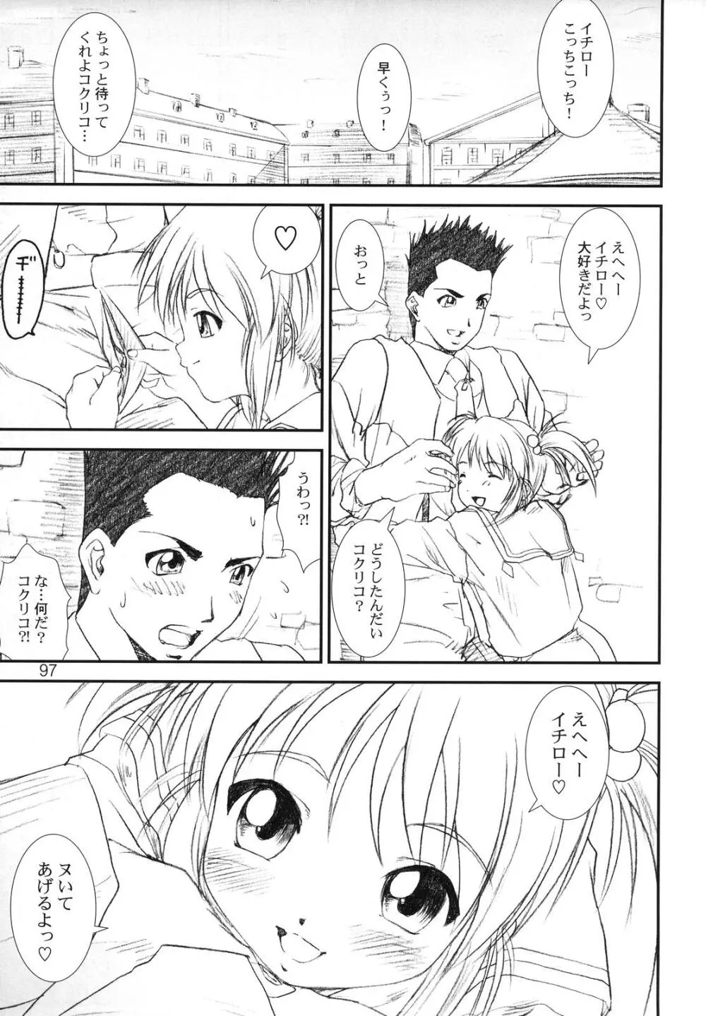 季刊友美イチロウvol.1~3総集編+α Page.96